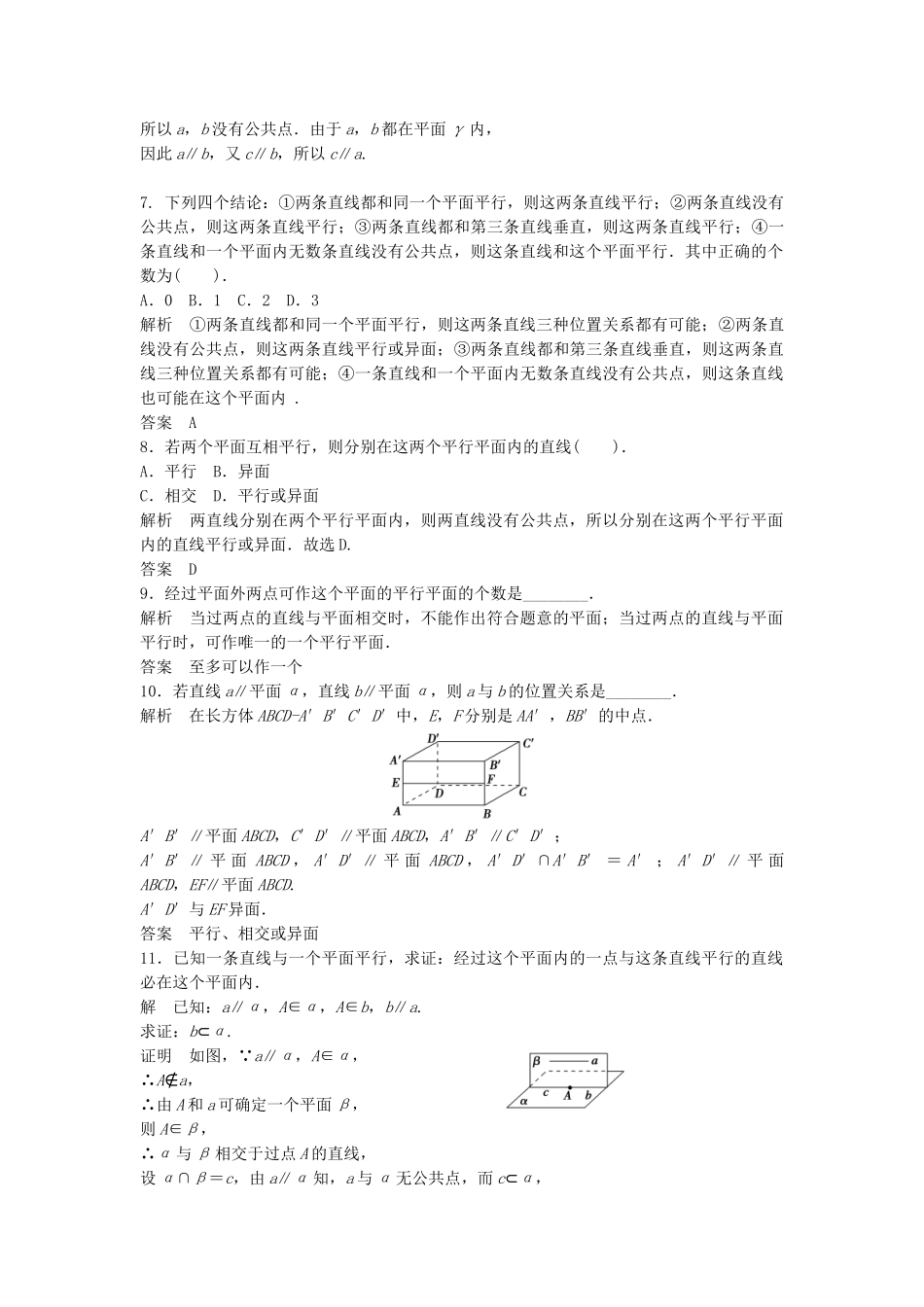 高考数学 213~4空间中直线与平面之间的位置关系平面与平面之间的位置关系配套训练 新人教A版必修2_第2页