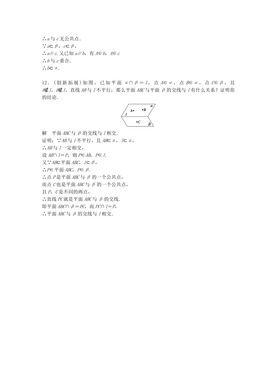 高考数学 213~4空间中直线与平面之间的位置关系平面与平面之间的位置关系配套训练 新人教A版必修2_第3页