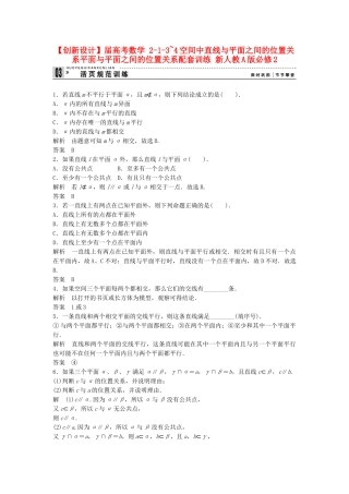 高考数学 213~4空间中直线与平面之间的位置关系平面与平面之间的位置关系配套训练 新人教A版必修2
