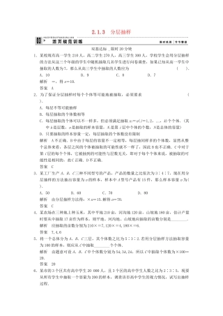 高考数学 213分层抽样配套训练 新人教A版必修3