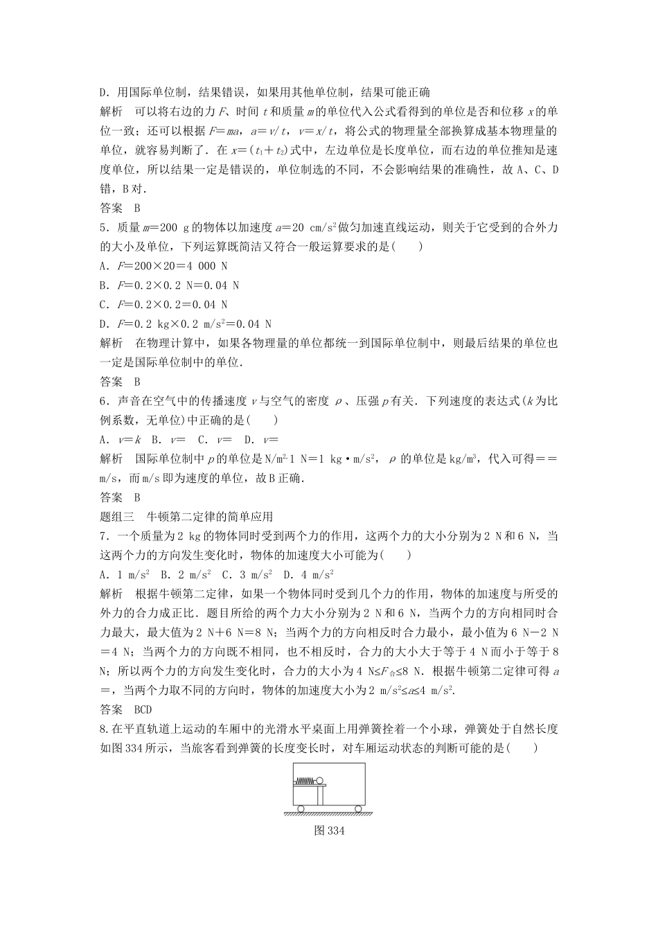 高中物理 3.3 牛顿第二定律每课一练 教科版必修1_第2页