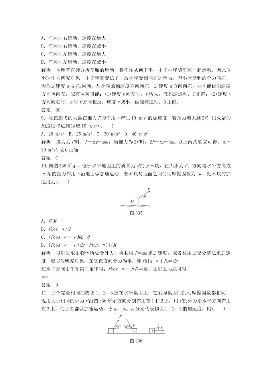 高中物理 3.3 牛顿第二定律每课一练 教科版必修1_第3页
