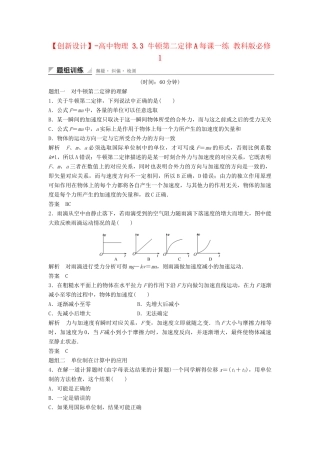高中物理 3.3 牛顿第二定律每课一练 教科版必修1