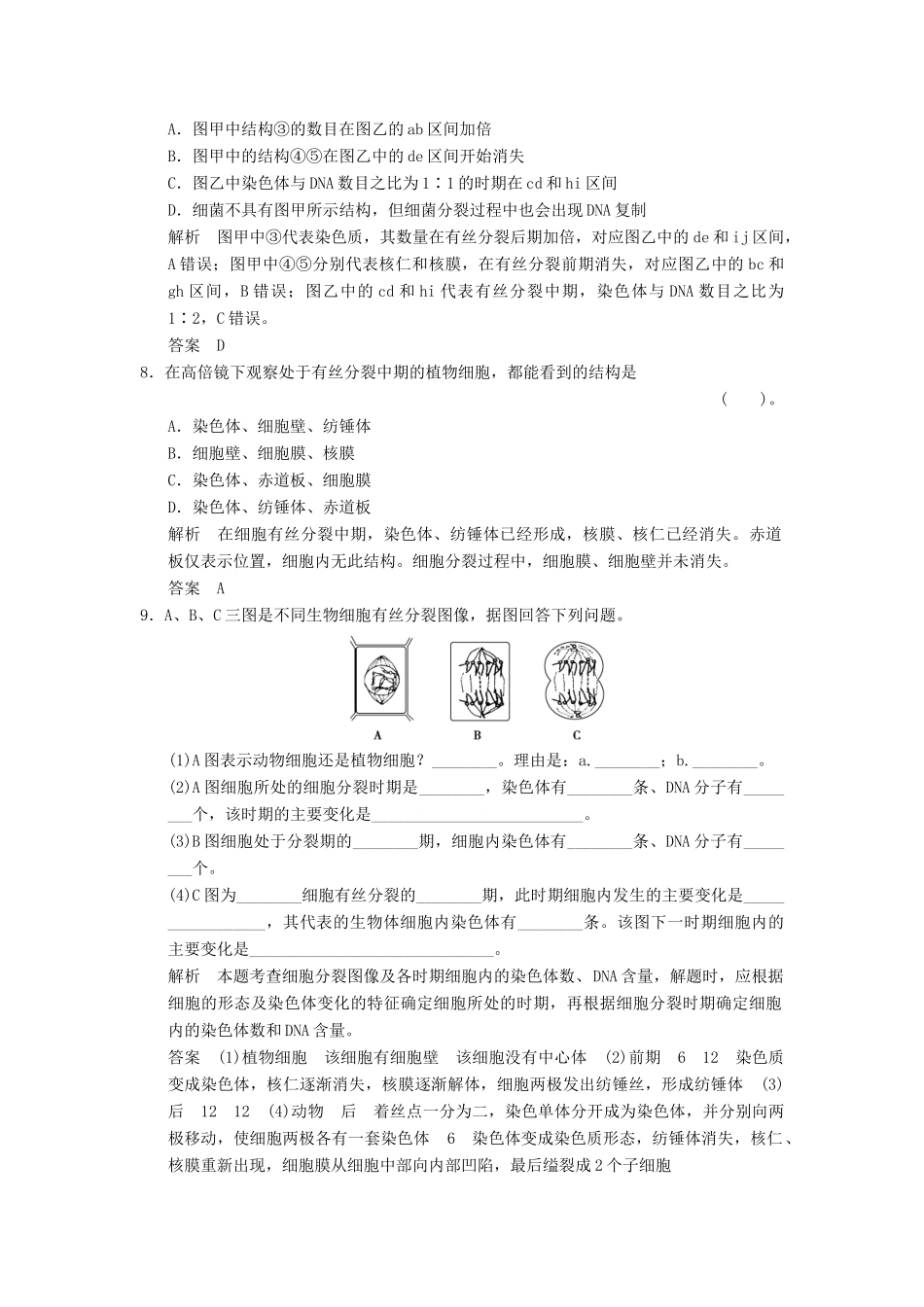 高考生物一轮复习 1-4-1 细胞的增殖限时训练_第3页