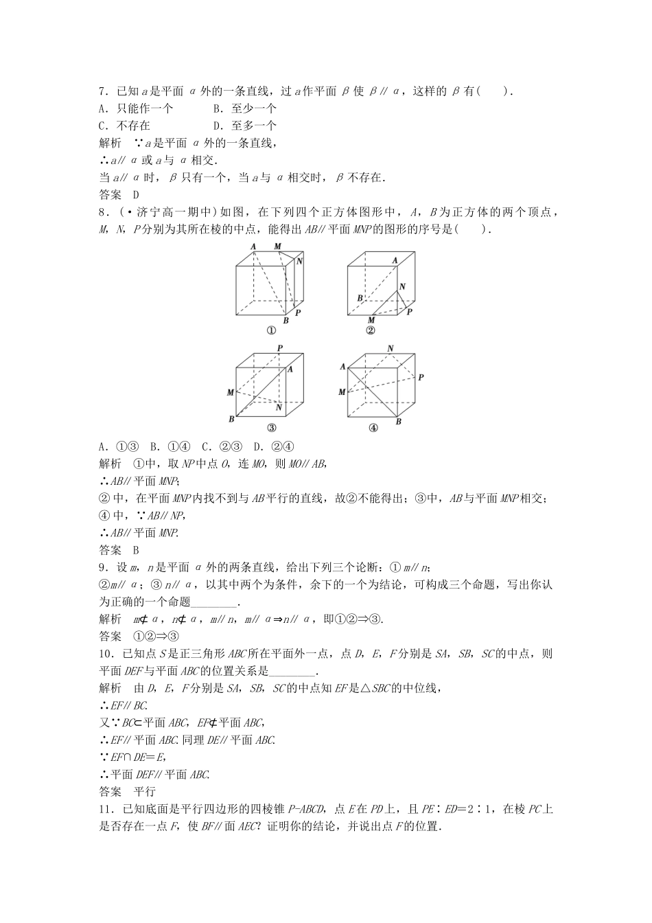 高考数学 221~2直线与平面平行的判定平面与平面平行的判定配套训练 新人教A版必修2_第3页