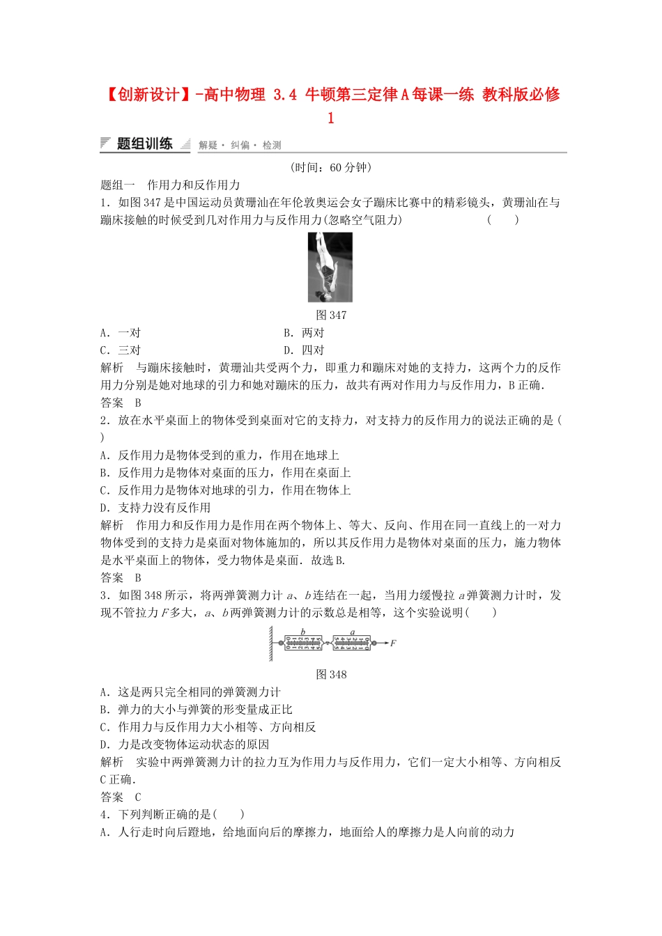 高中物理 3.4 牛顿第三定律每课一练 教科版必修1_第1页