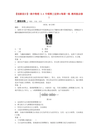 高中物理 3.4 牛顿第三定律每课一练 教科版必修1