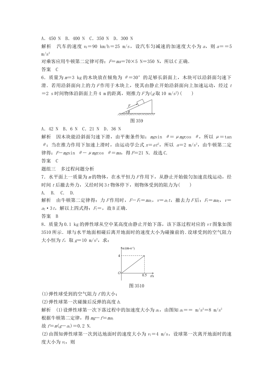 高中物理 3.5 牛顿运动定律的应用（第1课时）每课一练 教科版必修1_第2页