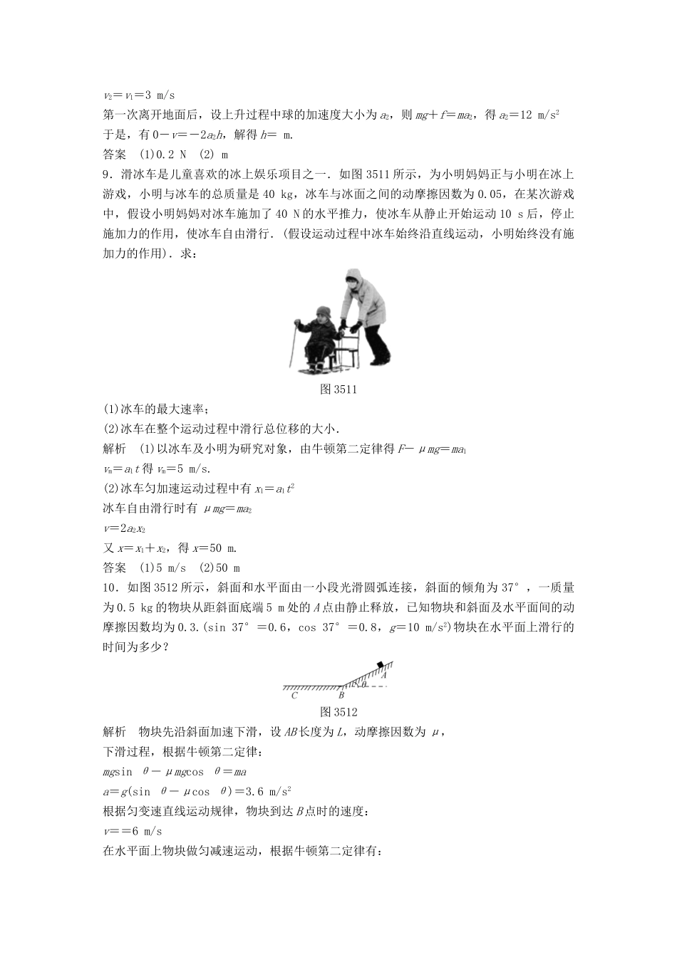 高中物理 3.5 牛顿运动定律的应用（第1课时）每课一练 教科版必修1_第3页