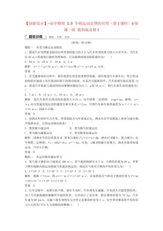 高中物理 3.5 牛顿运动定律的应用（第1课时）每课一练 教科版必修1