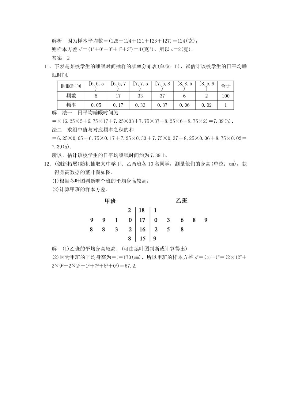 高考数学 222用样本的数字特征估计总体的数字特征配套训练 新人教A版必修3_第3页