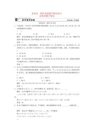 高考数学 222用样本的数字特征估计总体的数字特征配套训练 新人教A版必修3