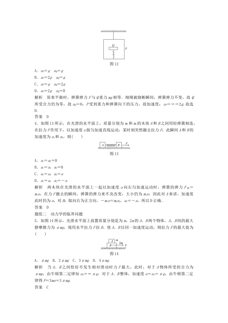 高中物理 3.5 牛顿运动定律的应用（第2课时）每课一练 教科版必修1_第2页