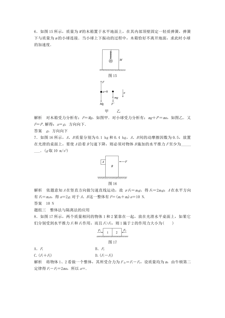 高中物理 3.5 牛顿运动定律的应用（第2课时）每课一练 教科版必修1_第3页