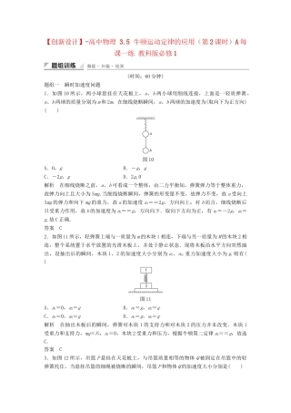 高中物理 3.5 牛顿运动定律的应用（第2课时）每课一练 教科版必修1