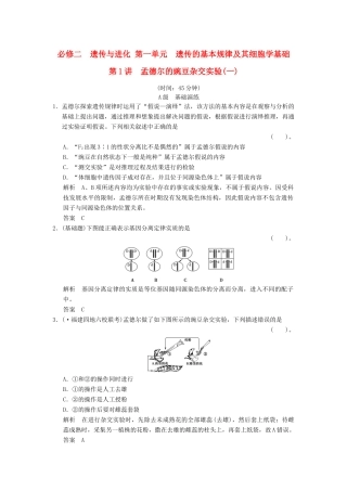 高考生物一轮复习 2-1-1 遗传的基本规律及其细胞学基础限时训练