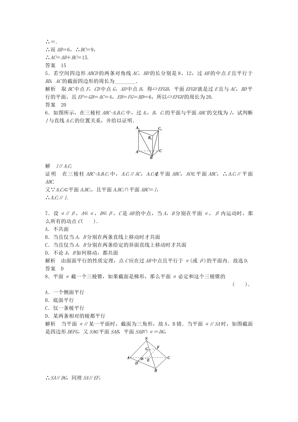 高考数学 223~4直线与平面平行的性质平面与平面平行的性质配套训练 新人教A版必修2_第2页