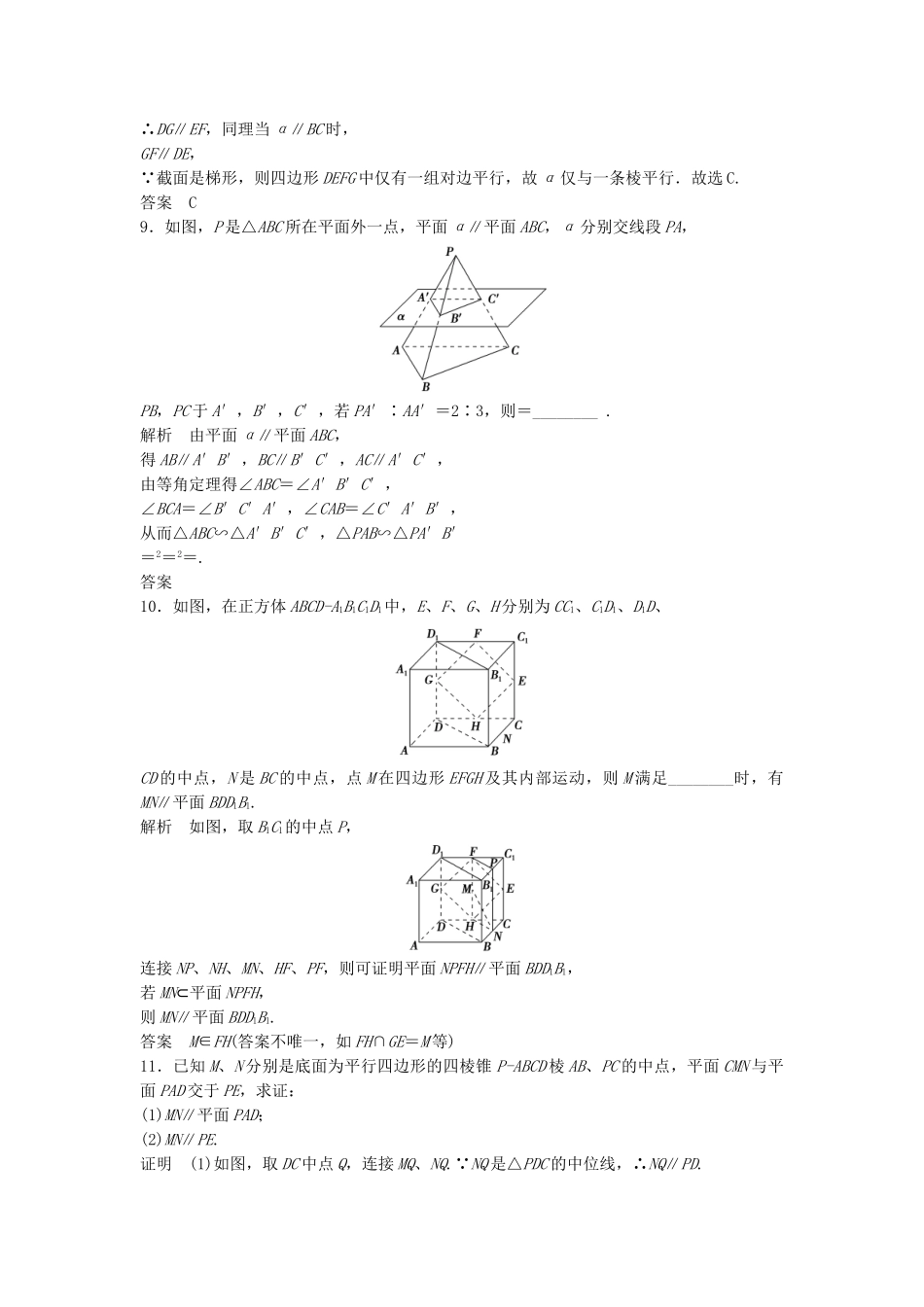 高考数学 223~4直线与平面平行的性质平面与平面平行的性质配套训练 新人教A版必修2_第3页