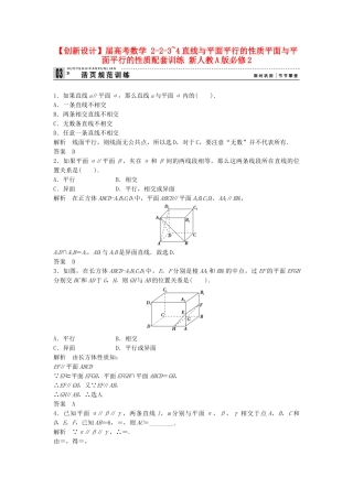 高考数学 223~4直线与平面平行的性质平面与平面平行的性质配套训练 新人教A版必修2