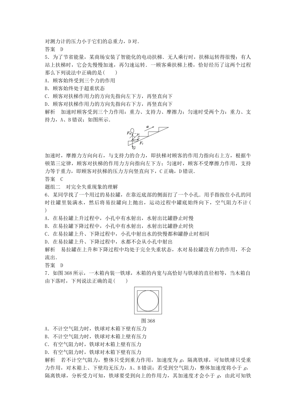 高中物理 3.6 超重与失重每课一练 教科版必修1_第2页
