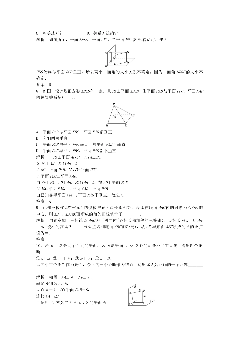 高考数学 231~2直线与平面垂直的判定平面与平面垂直的判定配套训练 新人教A版必修2_第3页