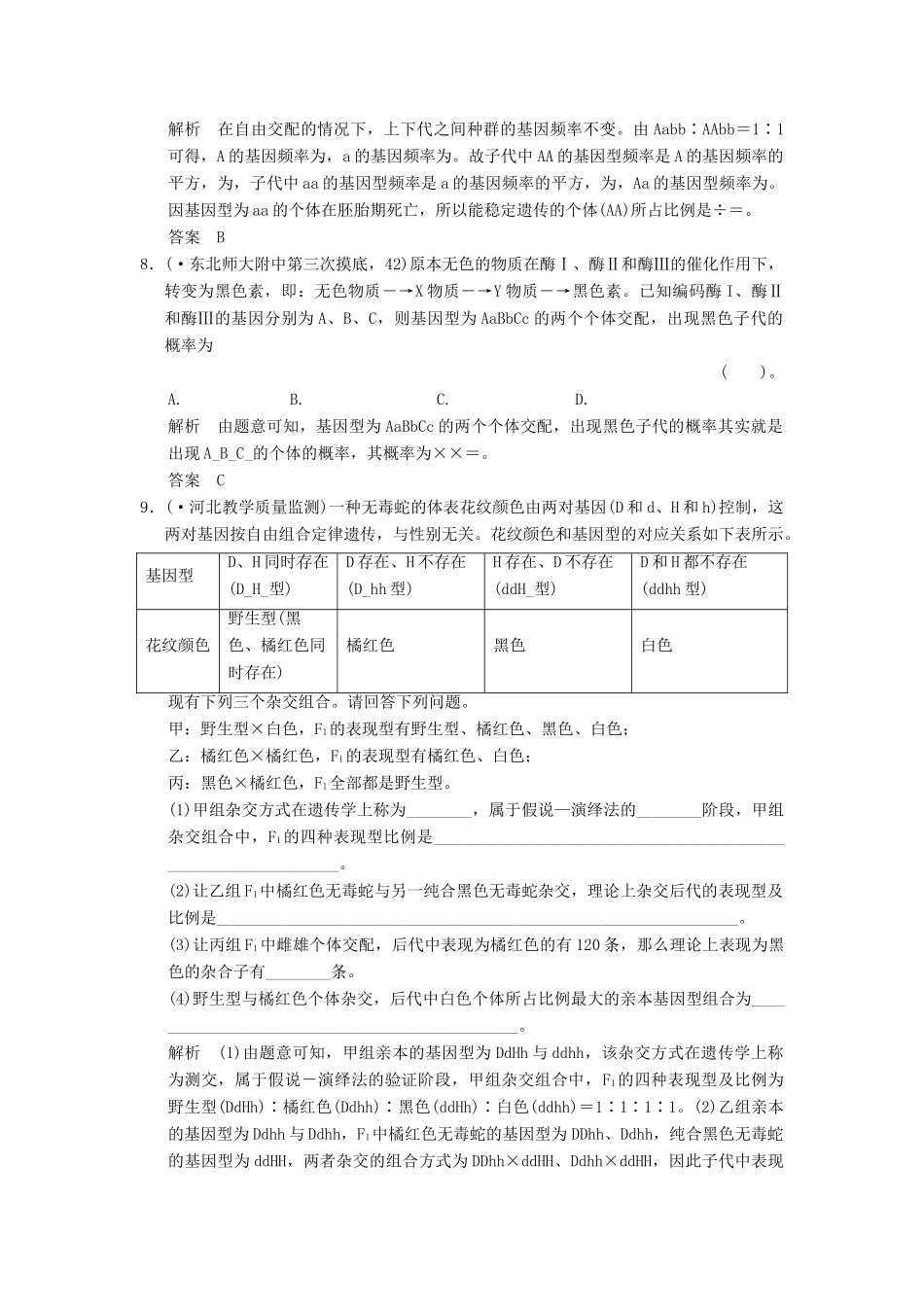 高考生物一轮复习 2-1-2 孟德尔的豌豆杂交实验(二)限时训练_第3页