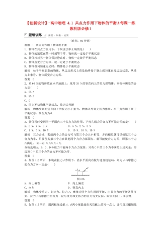 高中物理 4.1 共点力作用下物体的平衡每课一练 教科版必修1