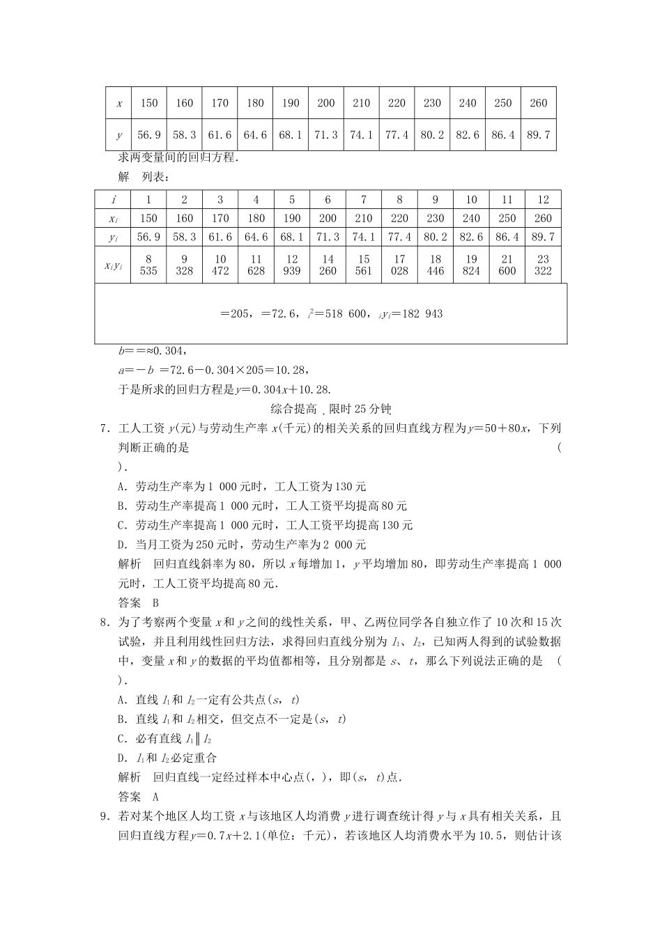高考数学 232变量之间的相关关系两个变量的线性相关配套训练 新人教A版必修3_第2页