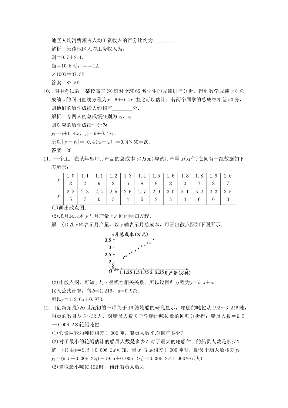 高考数学 232变量之间的相关关系两个变量的线性相关配套训练 新人教A版必修3_第3页