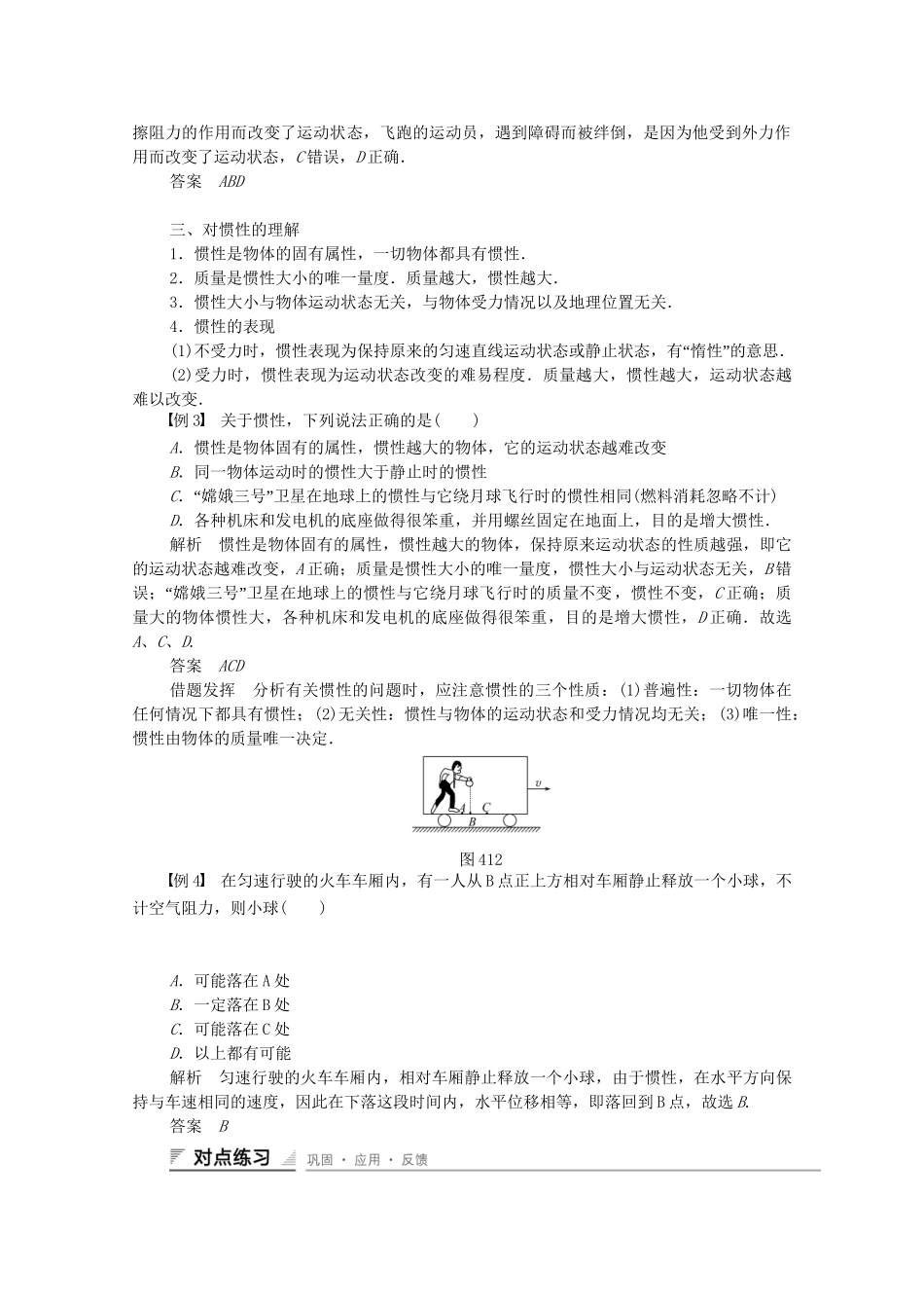 高中物理 4.1 牛顿第一定律学案 新人教版必修1_第3页