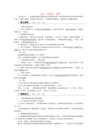 高中物理 4.1 牛顿第一定律学案 新人教版必修1