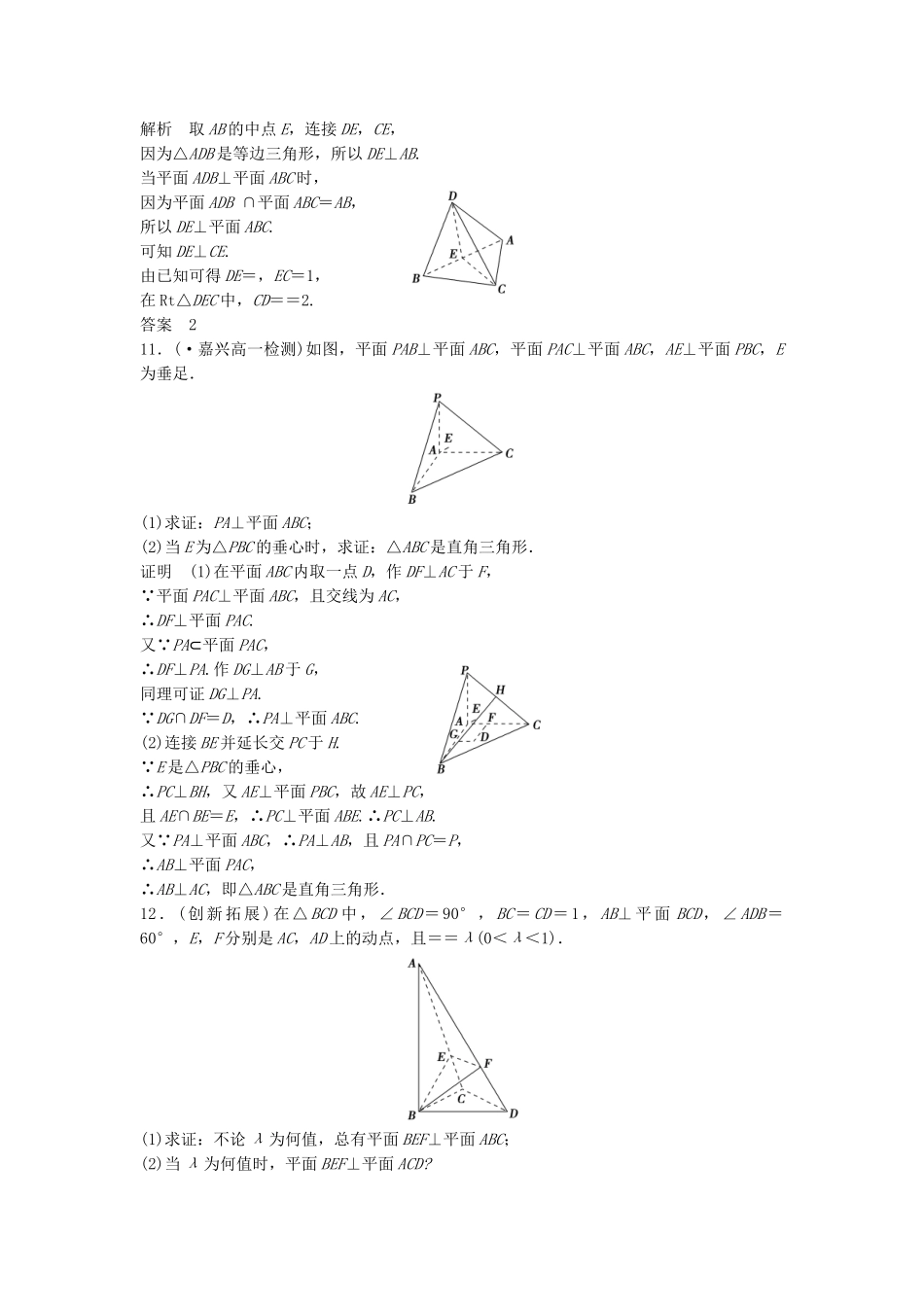 高考数学 233~4直线与平面垂直的性质平面与平面垂直的性质配套训练 新人教A版必修2_第3页