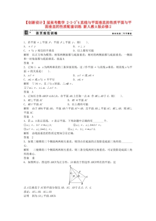 高考数学 233~4直线与平面垂直的性质平面与平面垂直的性质配套训练 新人教A版必修2