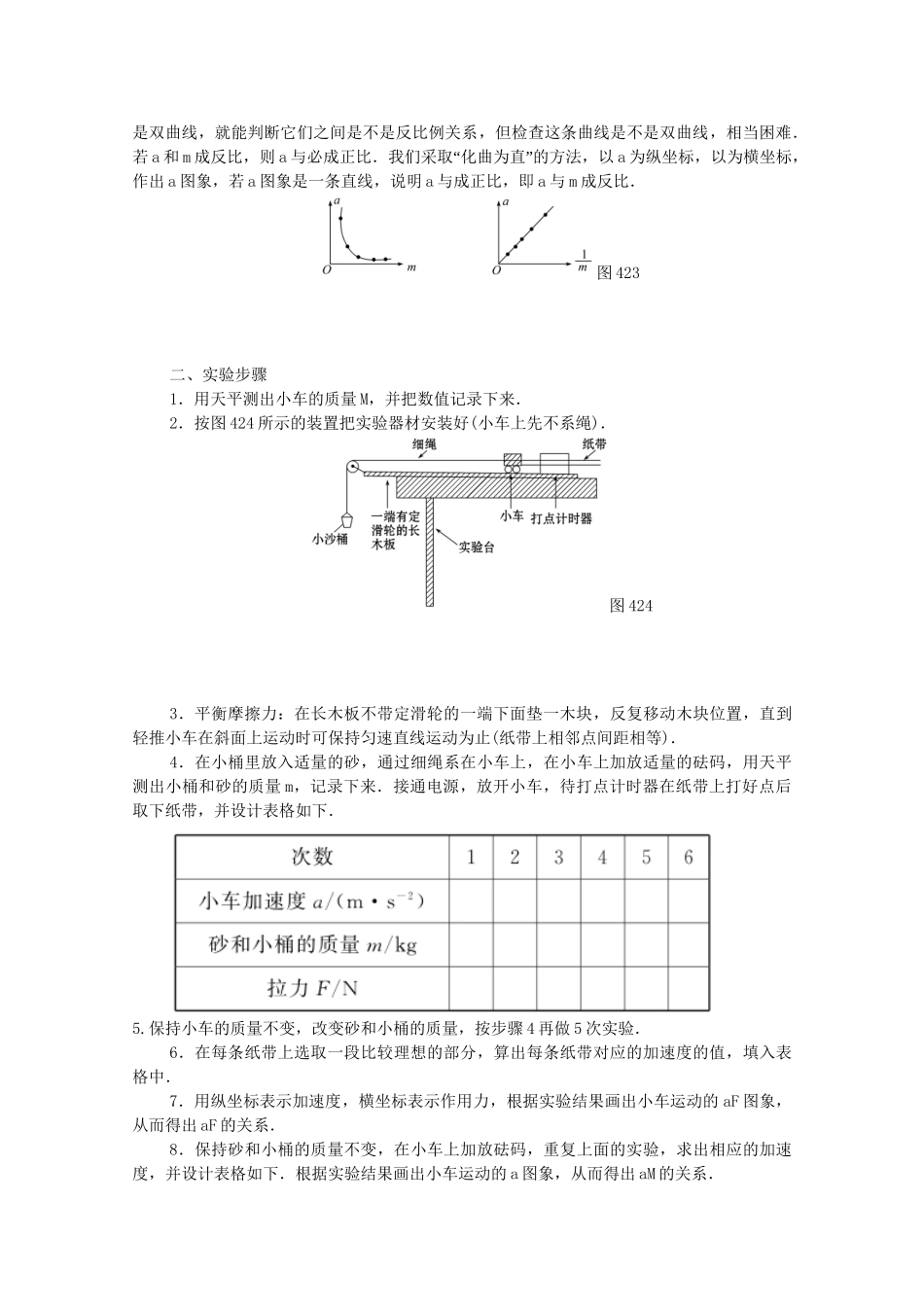高中物理 4.2 实验：探究加速度与力、质量的关系学案 新人教版必修1_第2页