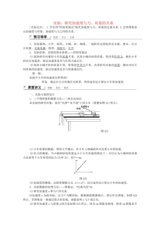 高中物理 4.2 实验：探究加速度与力、质量的关系学案 新人教版必修1