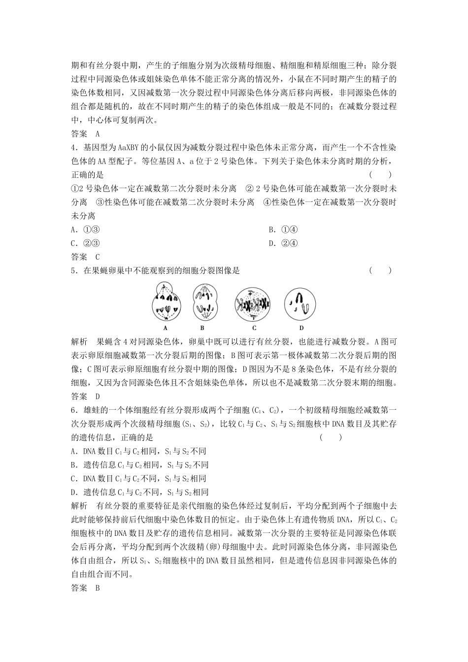 高考生物一轮复习 2-1-3 减数分裂和受精作用课时训练 新人教版必修2_第2页