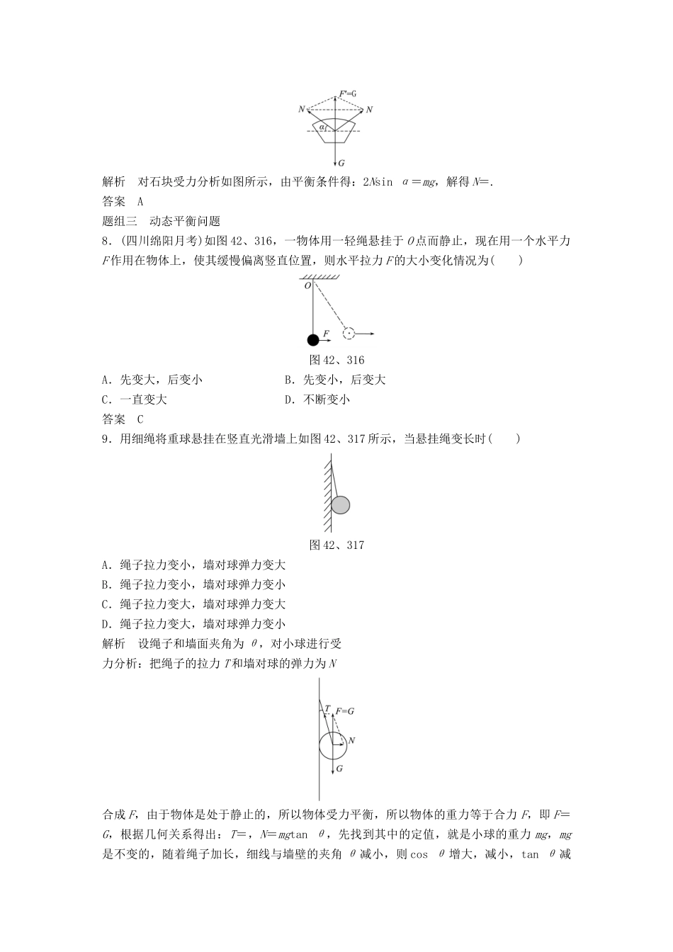 高中物理 4.2-4.3 平衡条件的应用 平衡的稳定性每课一练 教科版必修1_第3页