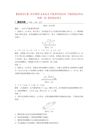 高中物理 4.2-4.3 平衡条件的应用 平衡的稳定性每课一练 教科版必修1