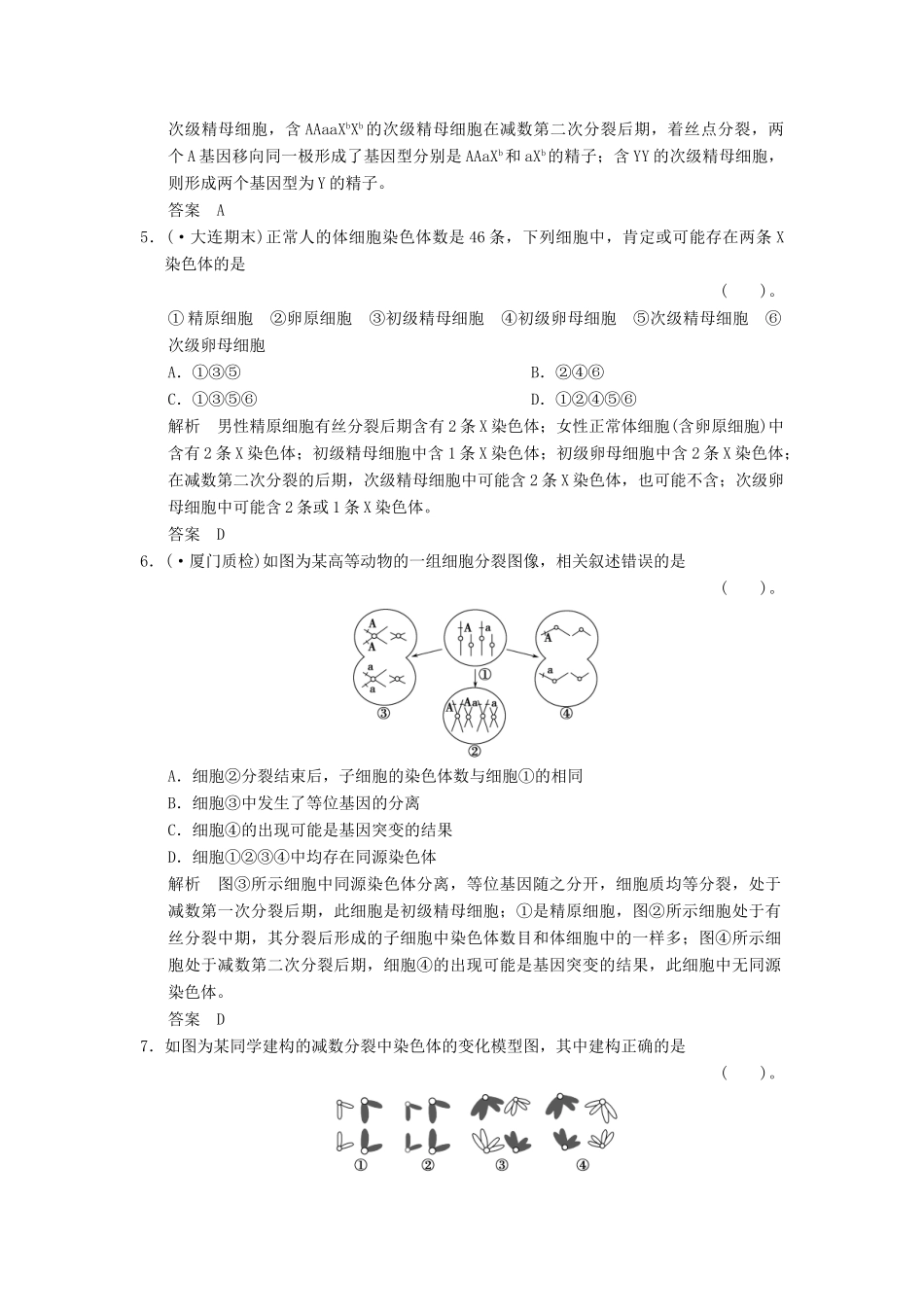 高考生物一轮复习 2-1-3 减数分裂和受精作用限时训练_第2页