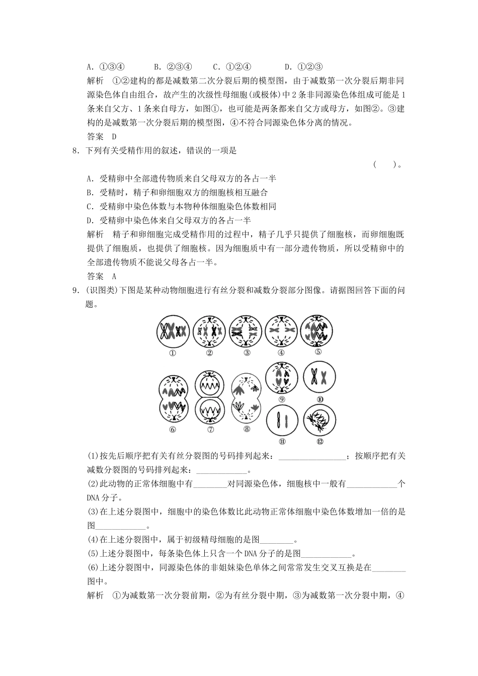 高考生物一轮复习 2-1-3 减数分裂和受精作用限时训练_第3页