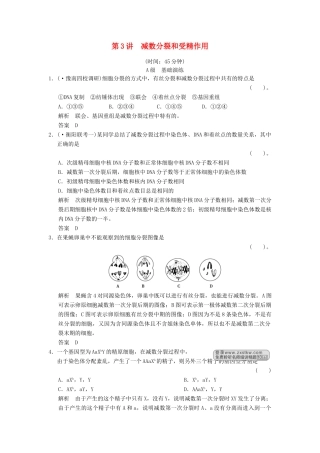 高考生物一轮复习 2-1-3 减数分裂和受精作用限时训练