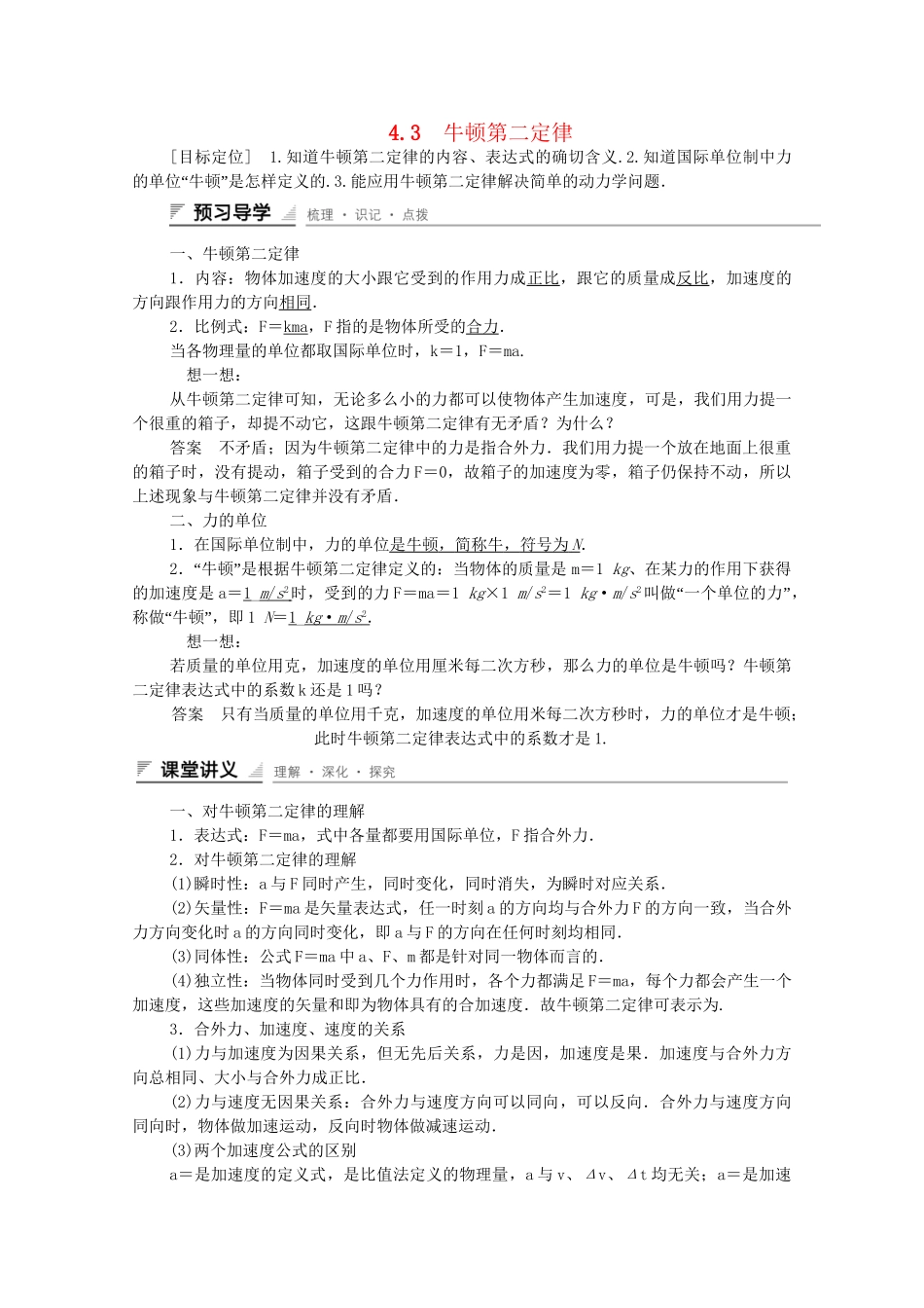 高中物理 4.3 牛顿第二定律学案 新人教版必修1_第1页