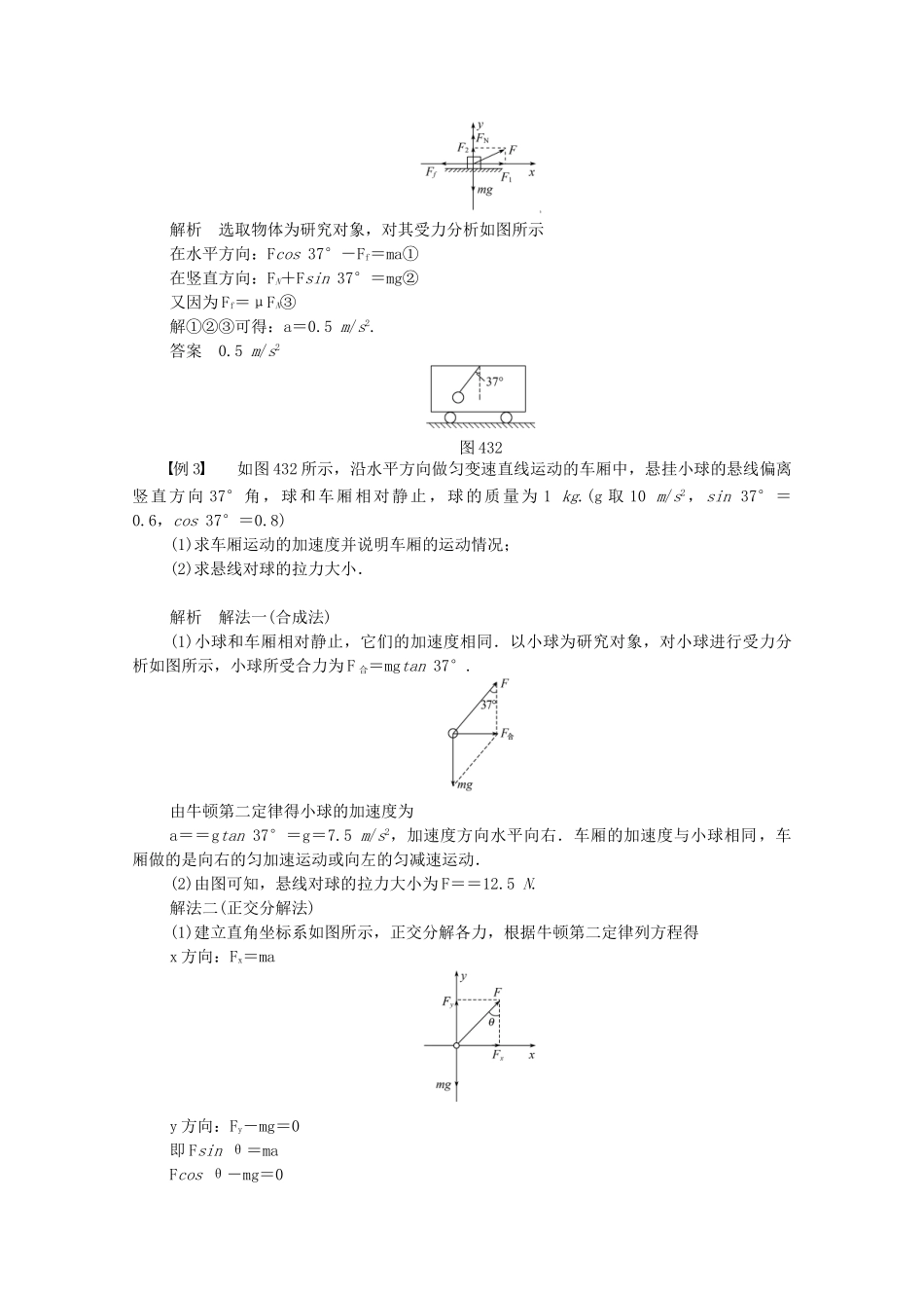 高中物理 4.3 牛顿第二定律学案 新人教版必修1_第3页