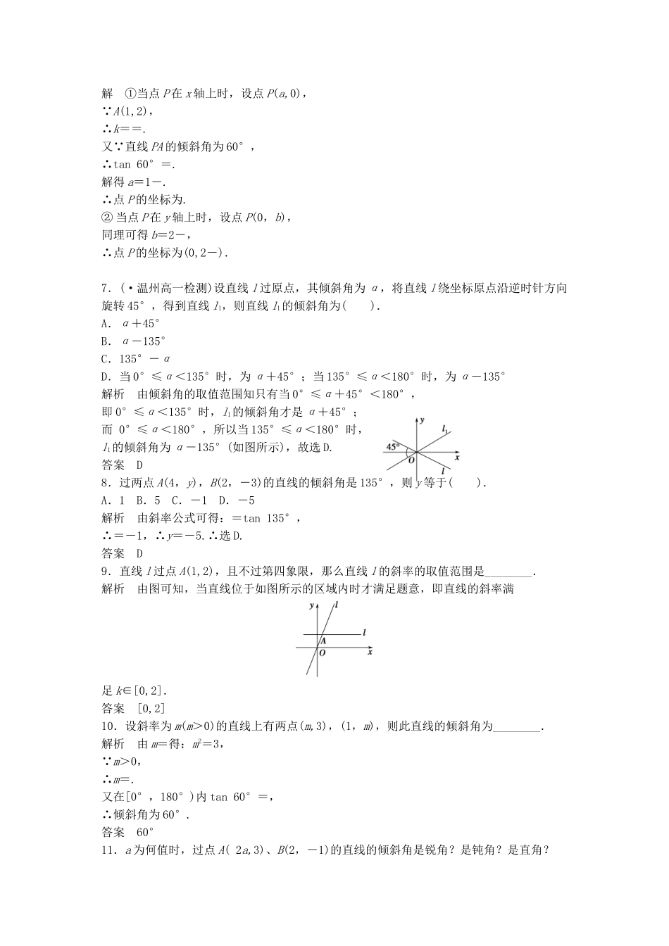 高考数学 311倾斜角与斜率配套训练 新人教A版必修2_第2页