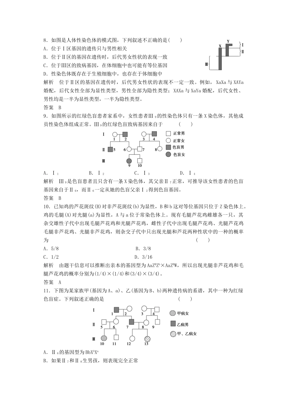 高考生物一轮复习 2-1-4 基因在染色体上　伴性遗传课时训练 新人教版必修2_第3页