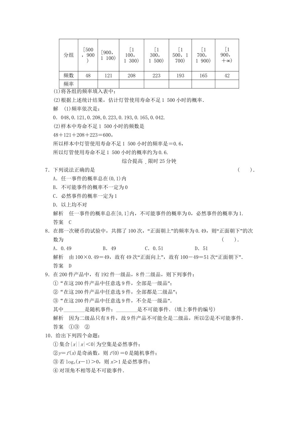 高考数学 311随机事件的概率配套训练 新人教A版必修3_第2页