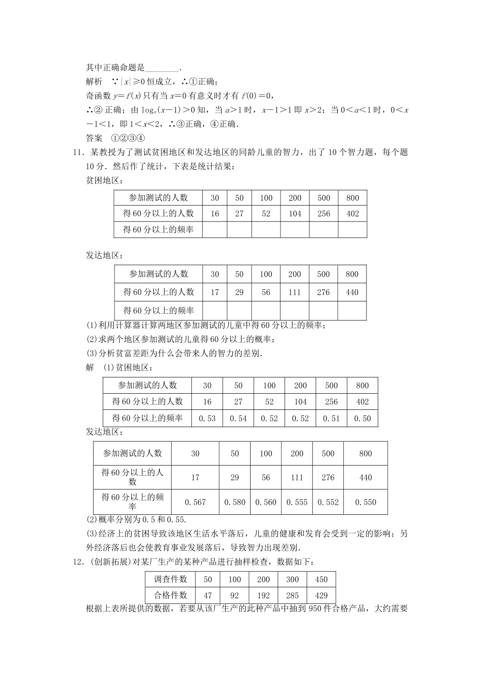 高考数学 311随机事件的概率配套训练 新人教A版必修3_第3页