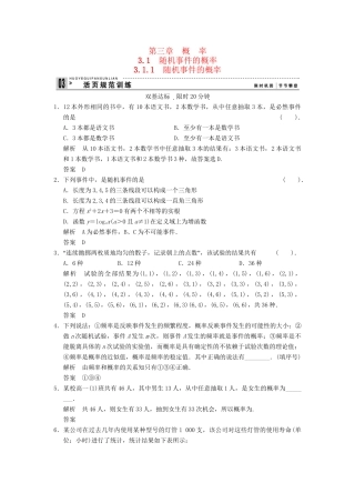 高考数学 311随机事件的概率配套训练 新人教A版必修3