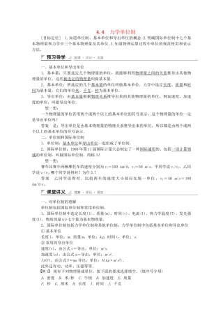 高中物理 4.4 力学单位制学案 新人教版必修1