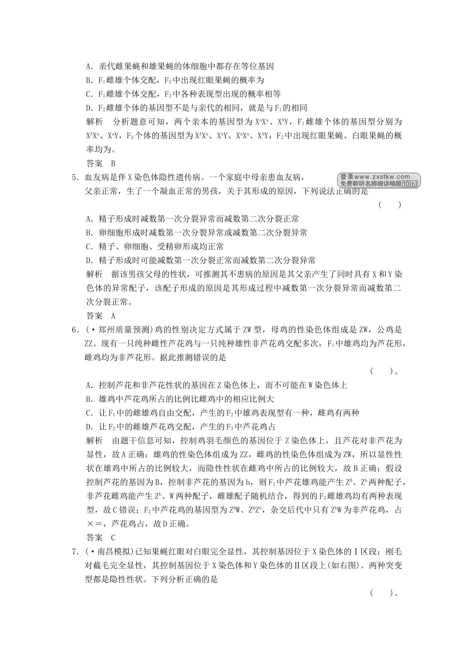 高考生物一轮复习 2-1-4 基因在染色体上　伴性遗传限时训练_第2页